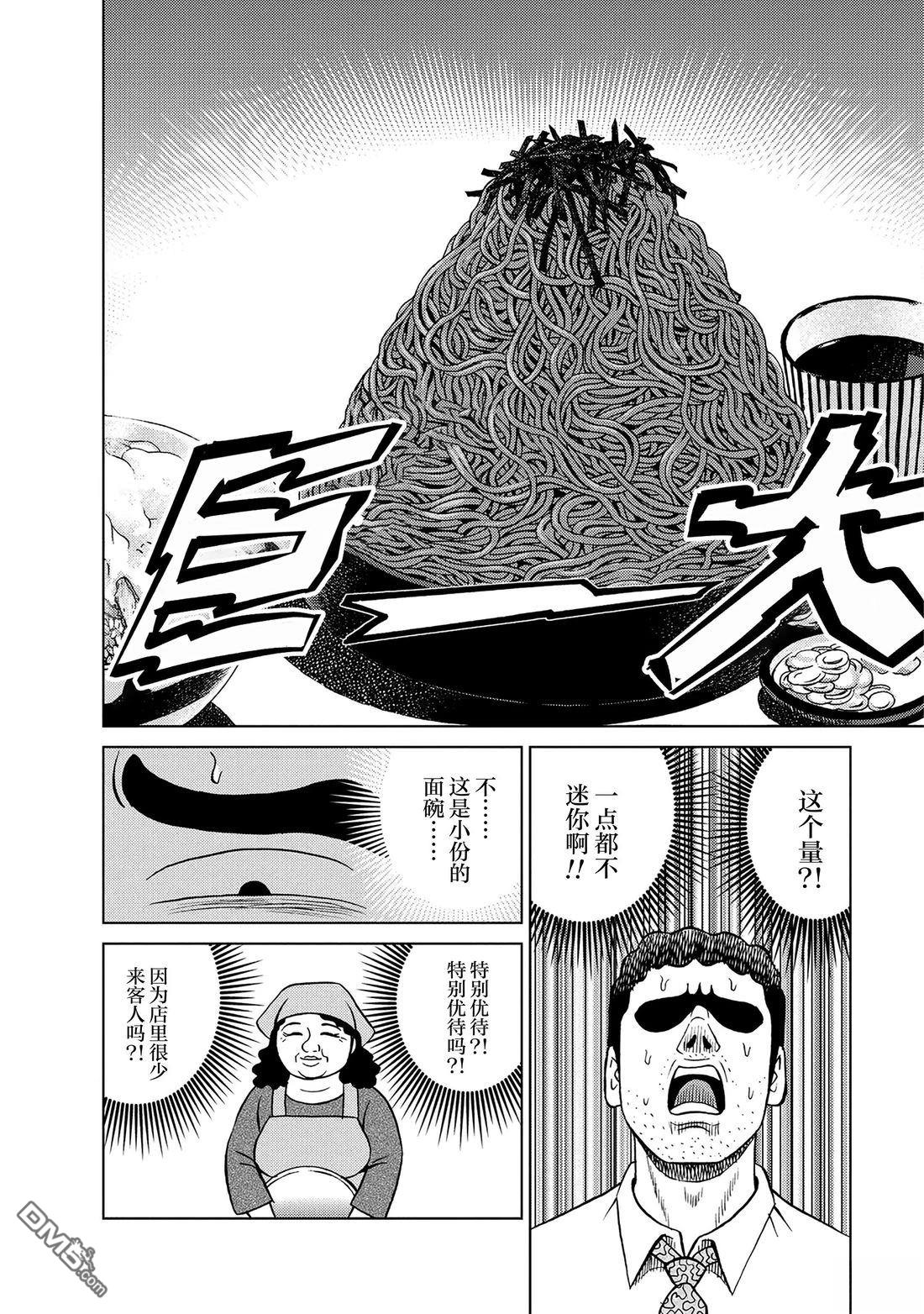 野原廣志的午餐流派 - 第1話 - 1