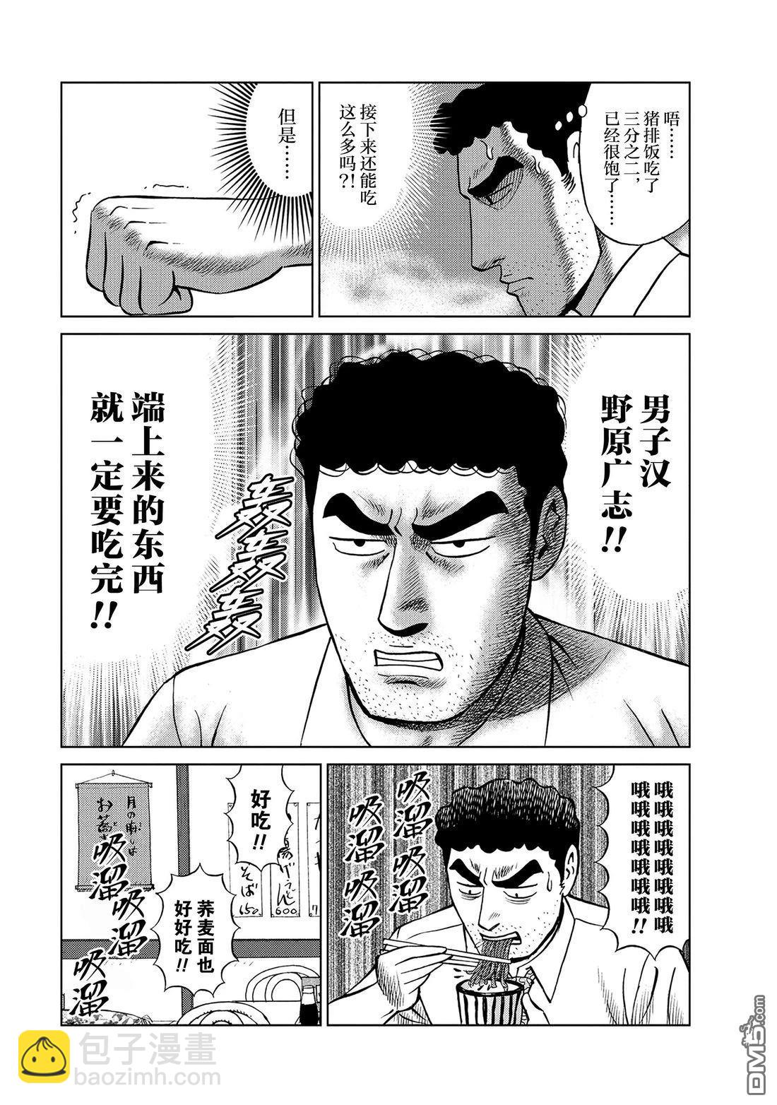 野原廣志的午餐流派 - 第1話 - 2