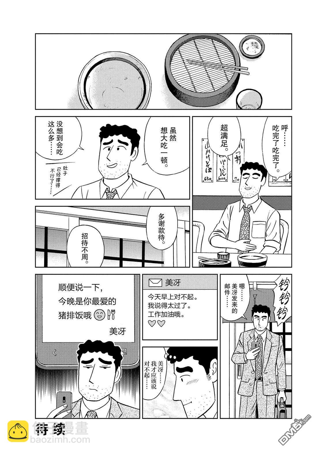 野原廣志的午餐流派 - 第1話 - 3