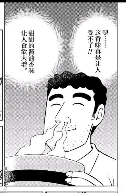 野原廣志的午餐流派 - 第1話 - 4