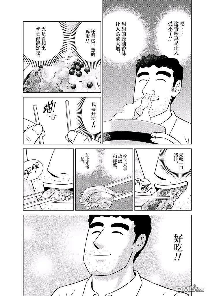 野原廣志的午餐流派 - 第1話 - 1