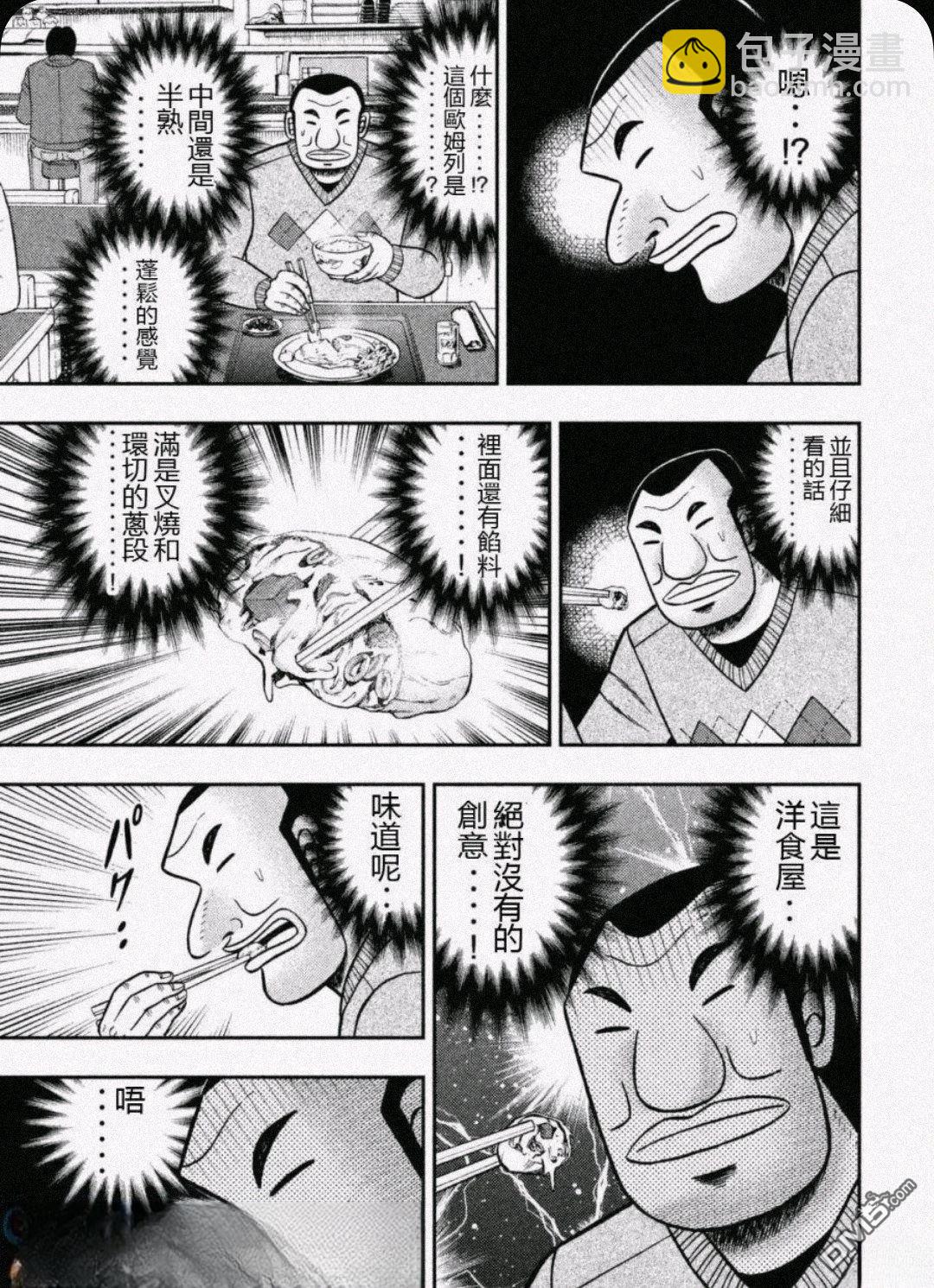 野原廣志的午餐流派 - 第1話 - 2
