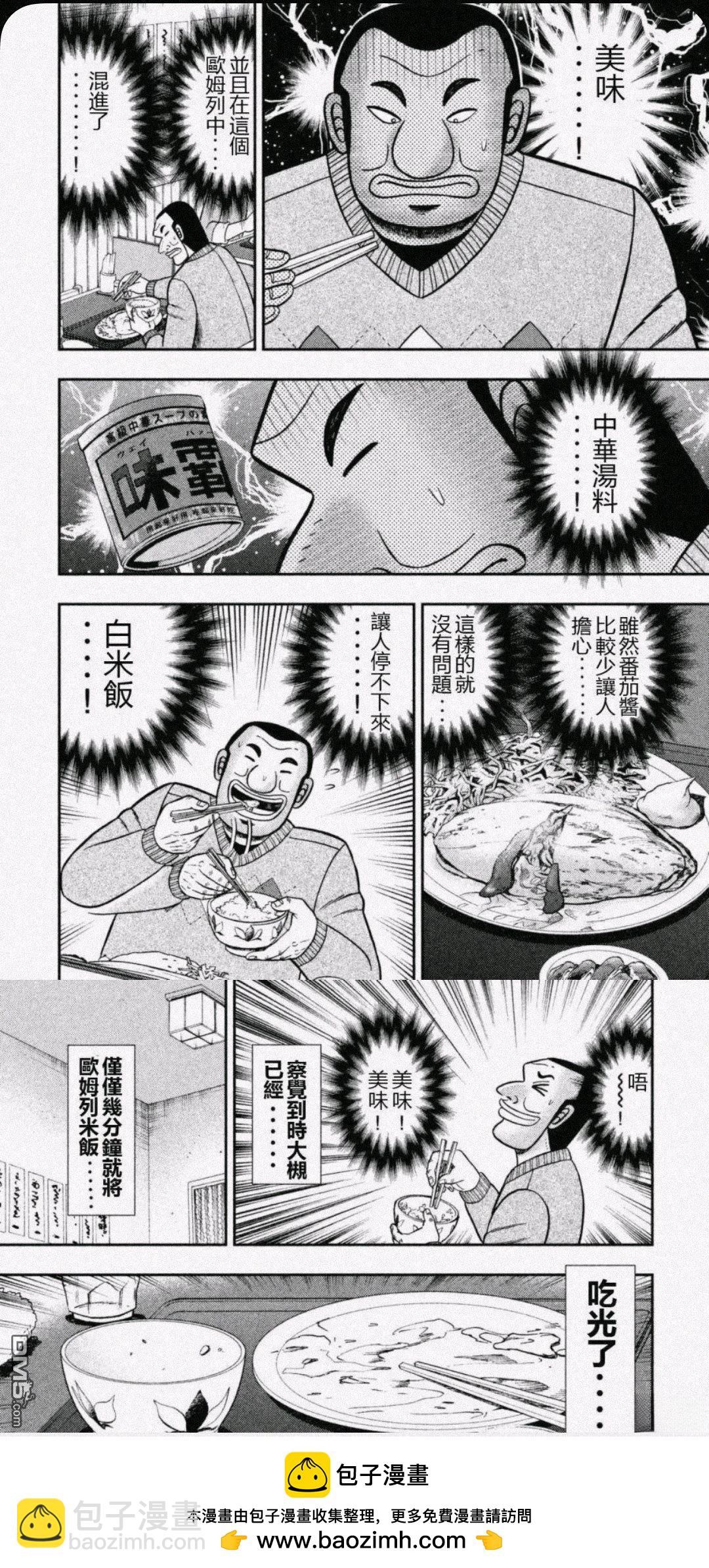 野原廣志的午餐流派 - 第1話 - 3