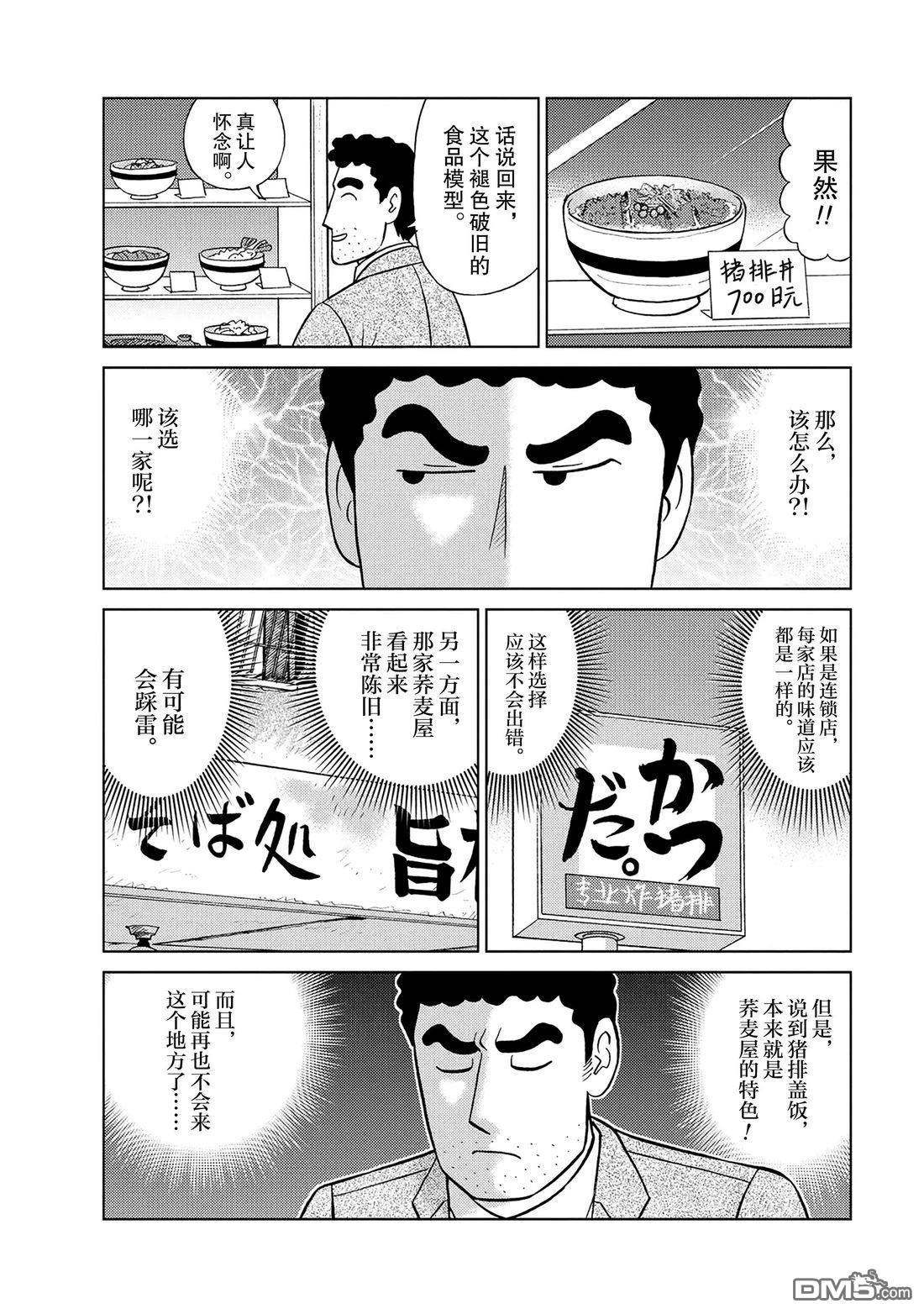 野原廣志的午餐流派 - 第1話 - 3