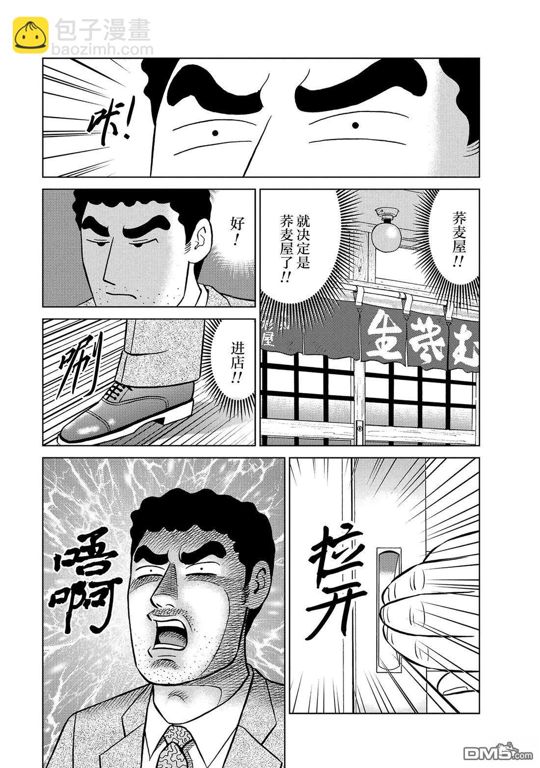 野原廣志的午餐流派 - 第1話 - 4
