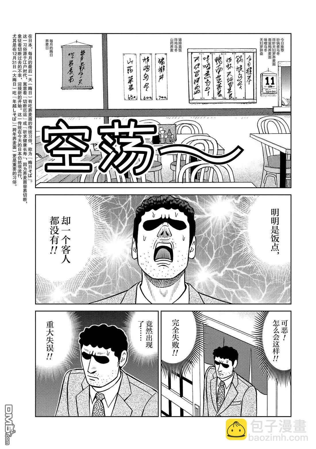 野原廣志的午餐流派 - 第1話 - 1