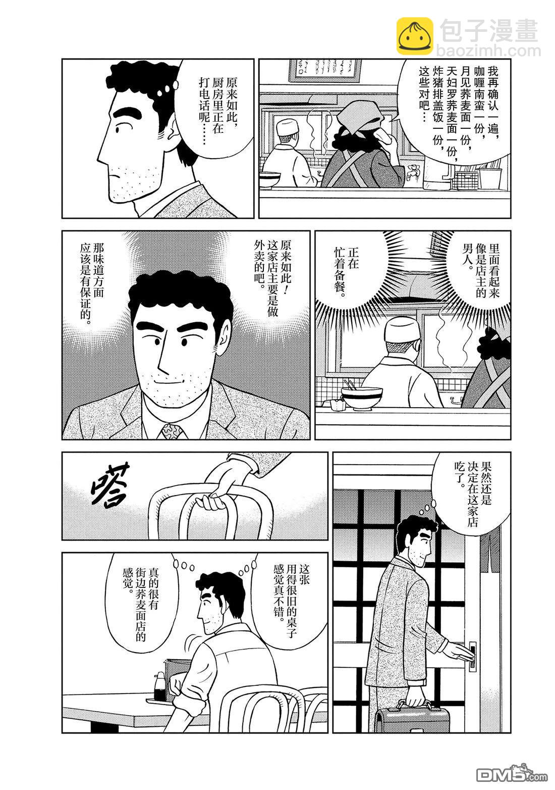 野原廣志的午餐流派 - 第1話 - 3