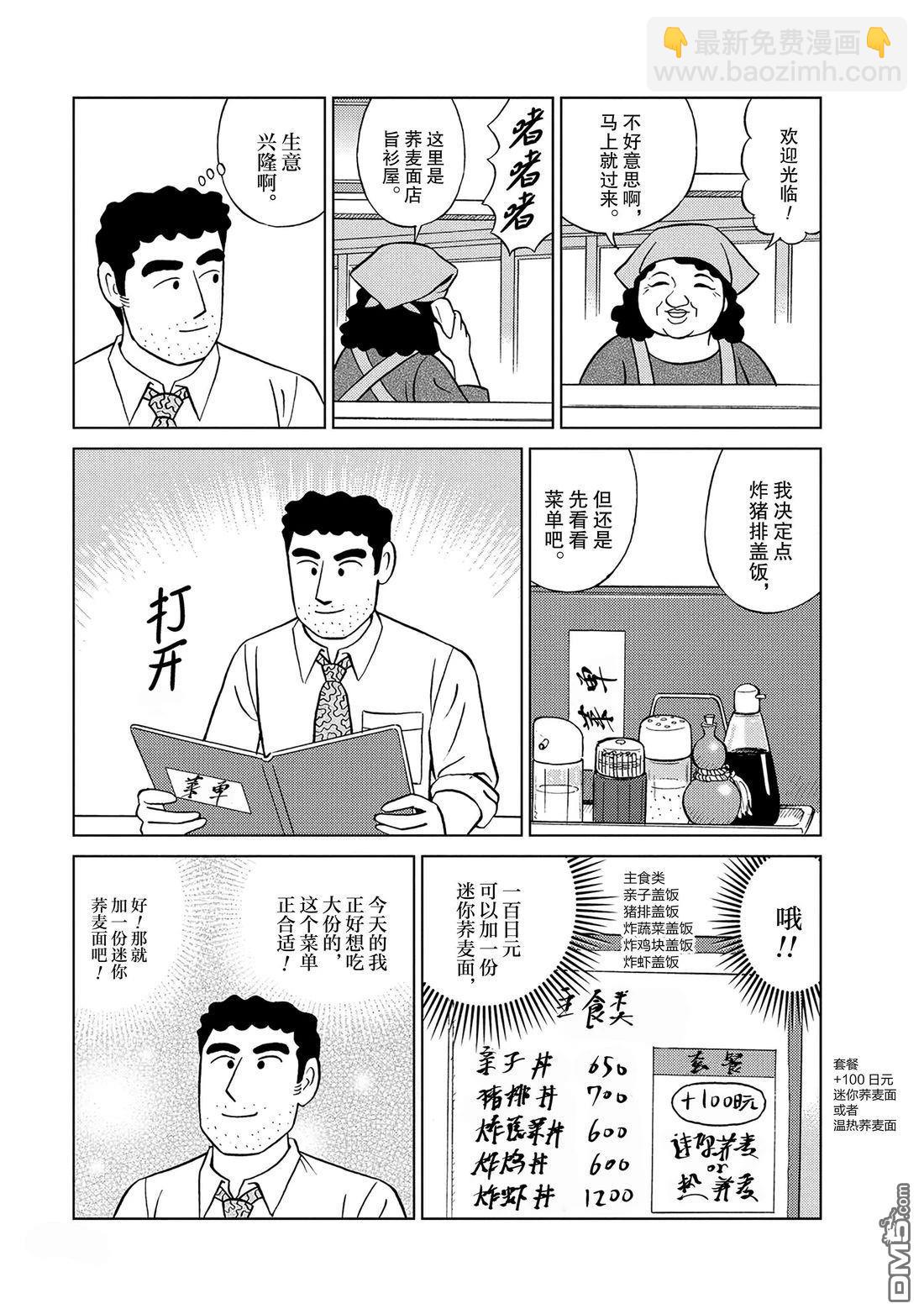 野原廣志的午餐流派 - 第1話 - 4