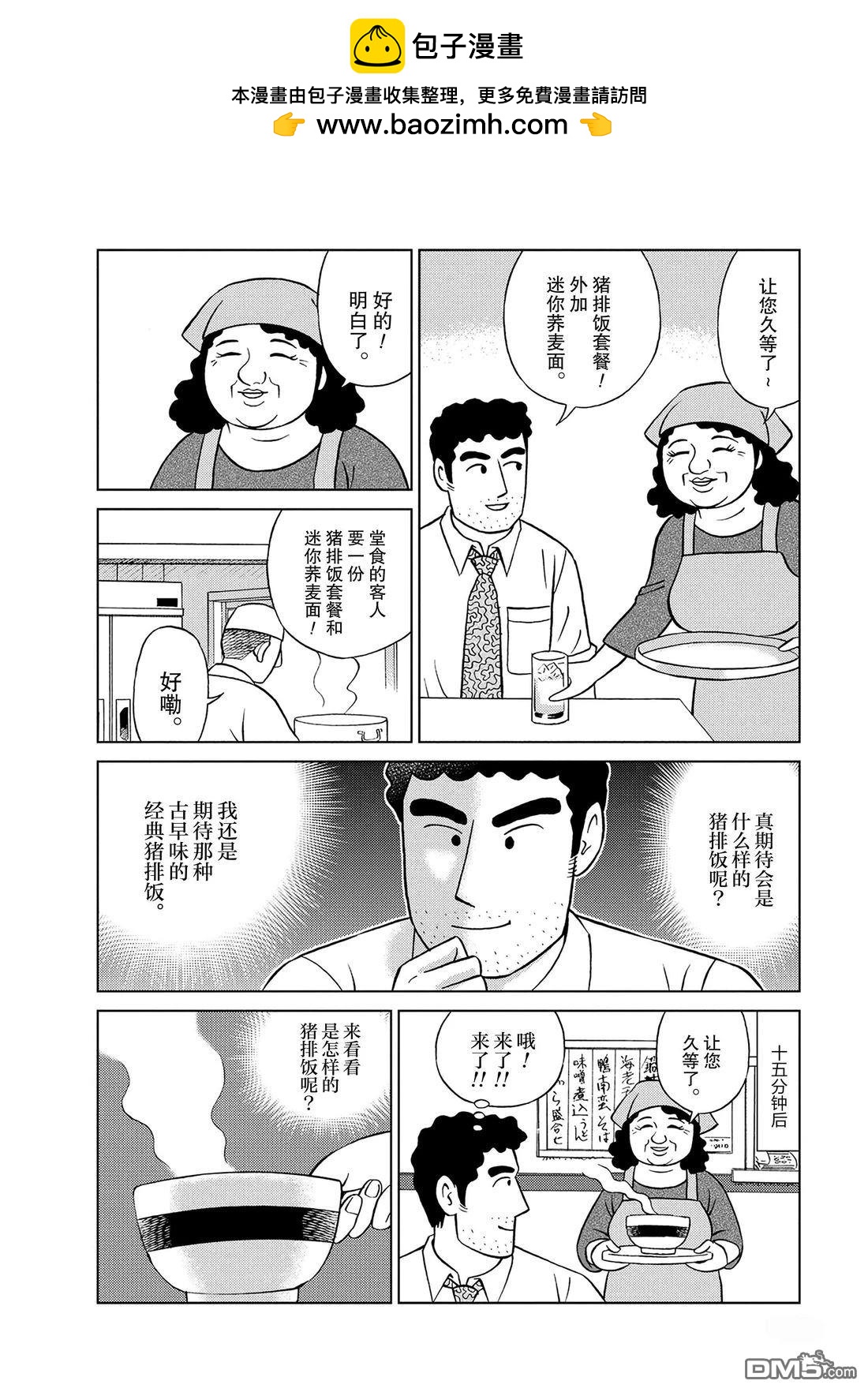 野原廣志的午餐流派 - 第1話 - 1