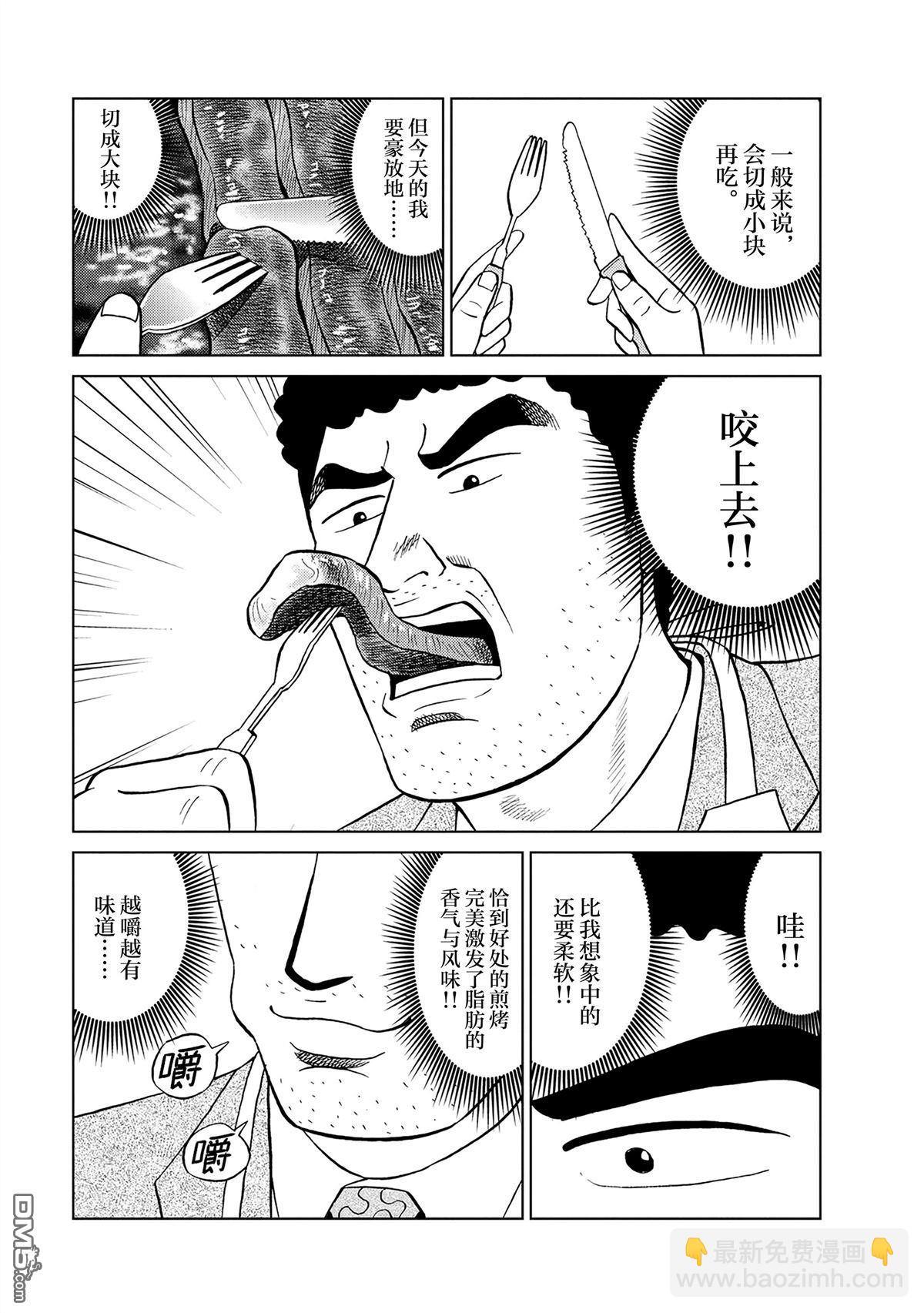 野原廣志的午餐流派 - 第4話 - 3