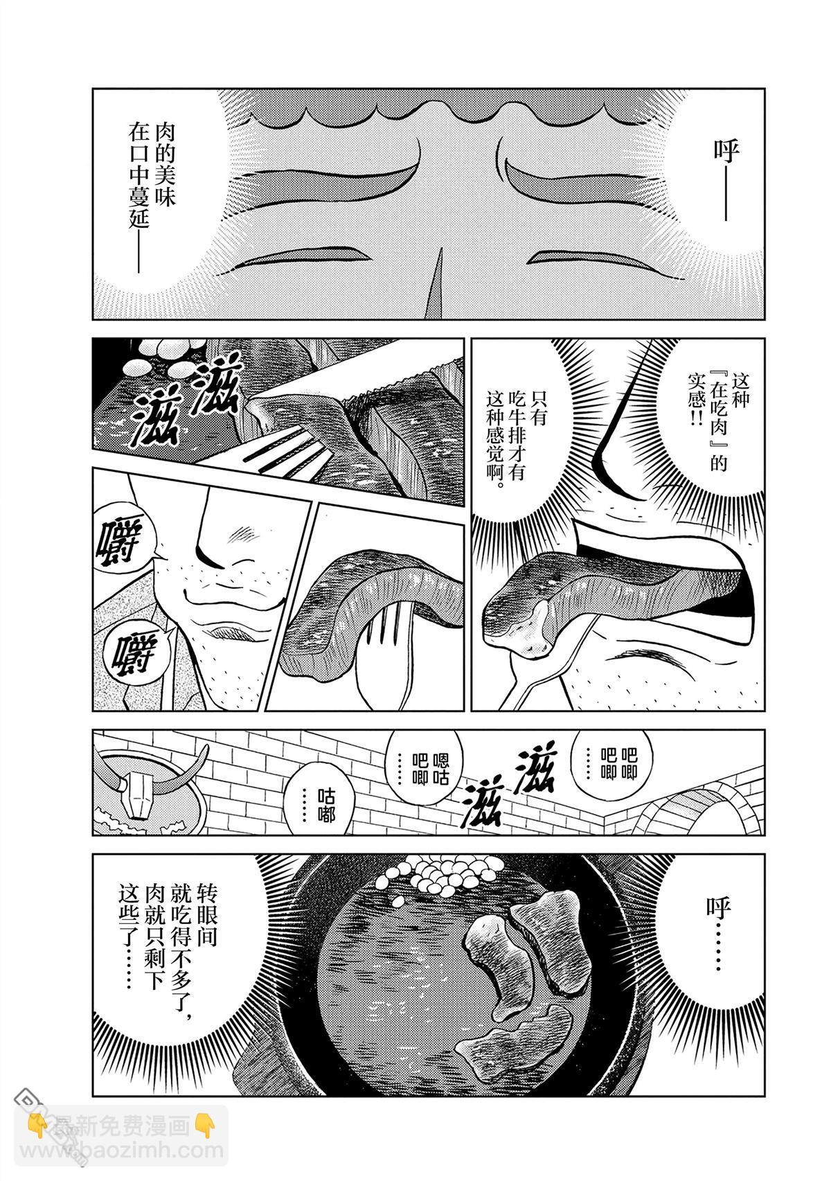 野原廣志的午餐流派 - 第4話 - 4