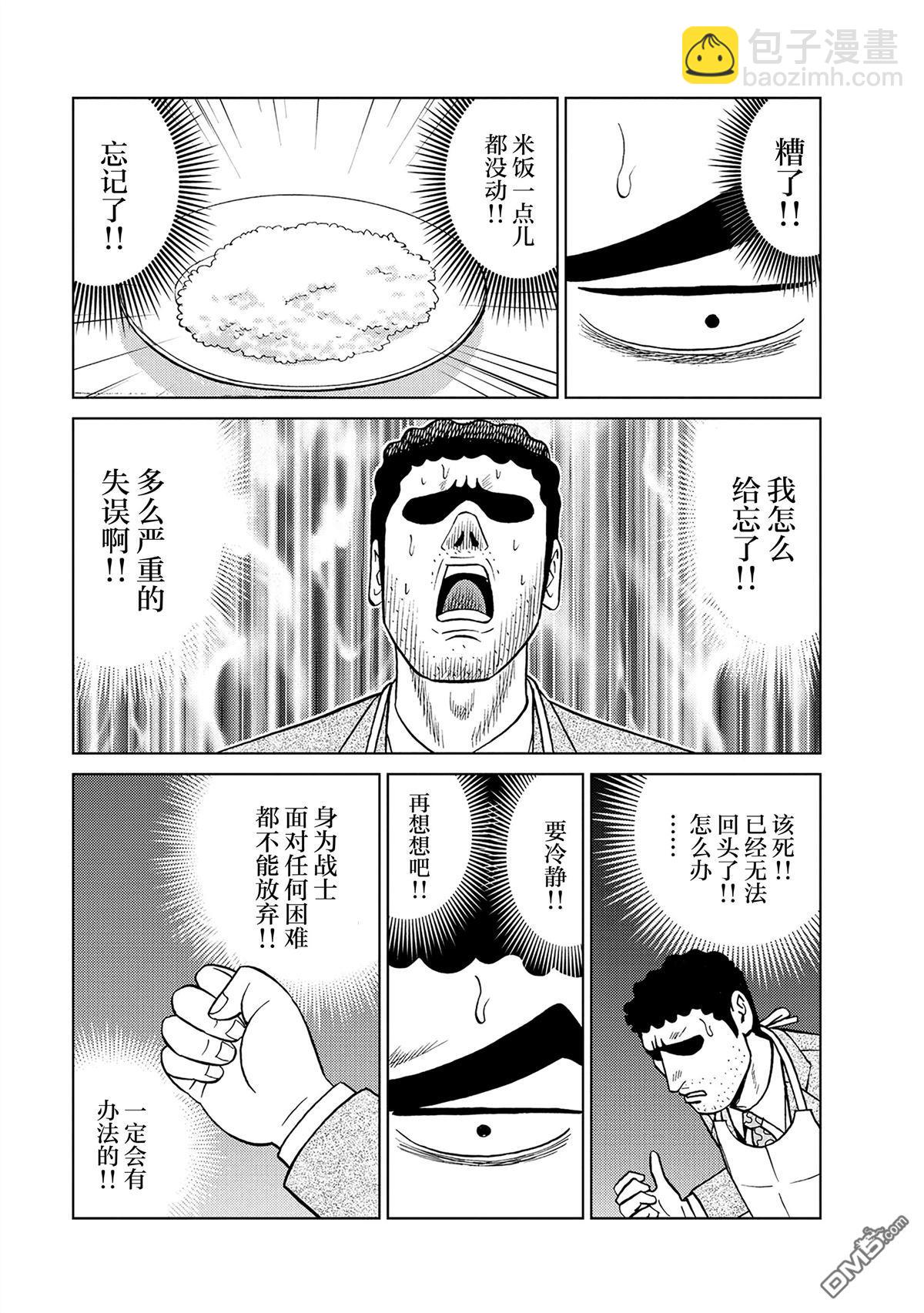 野原廣志的午餐流派 - 第4話 - 1