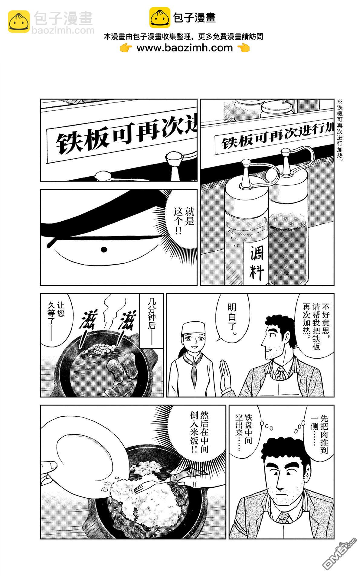 野原廣志的午餐流派 - 第4話 - 2