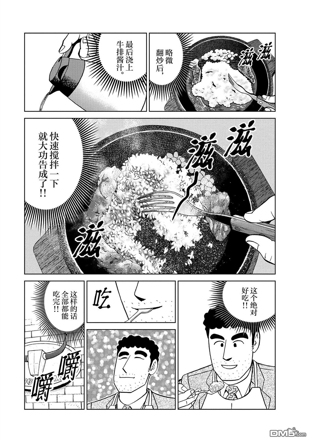 野原廣志的午餐流派 - 第4話 - 3