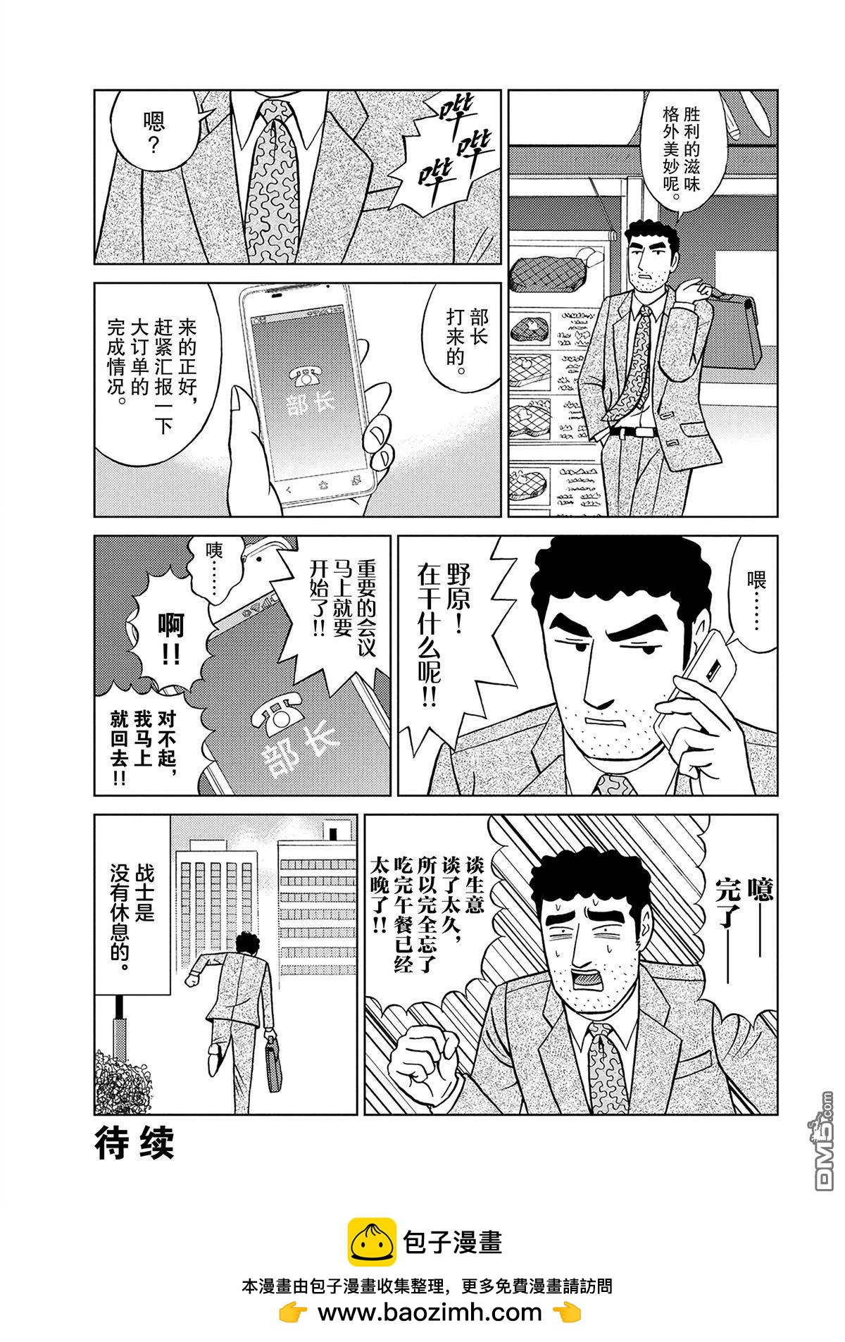 野原廣志的午餐流派 - 第4話 - 4