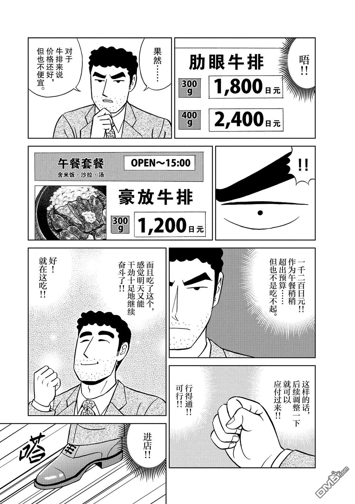 野原廣志的午餐流派 - 第4話 - 3