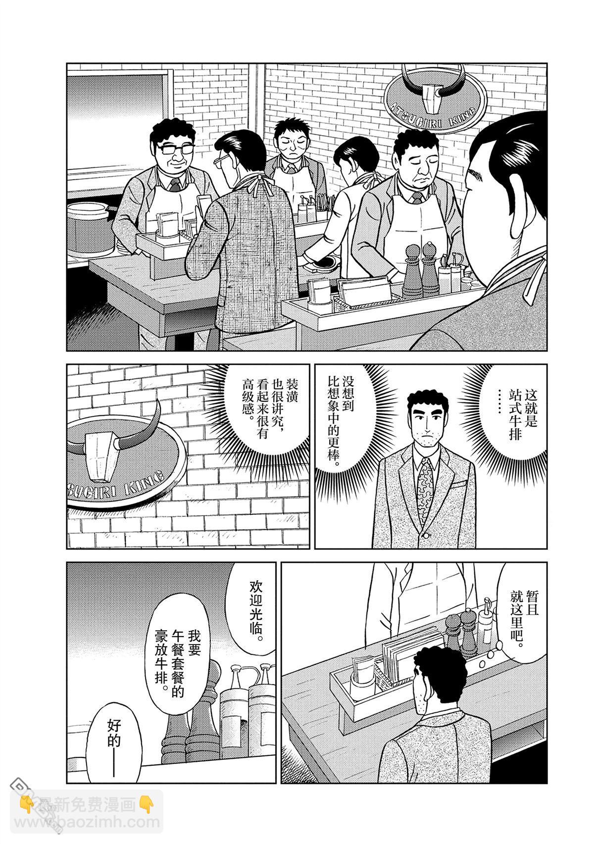 野原廣志的午餐流派 - 第4話 - 4