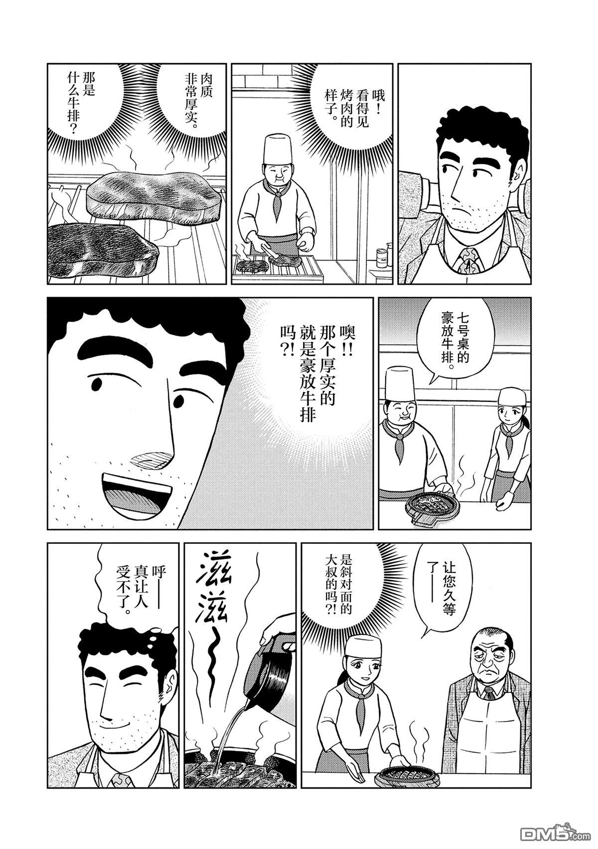 野原廣志的午餐流派 - 第4話 - 1
