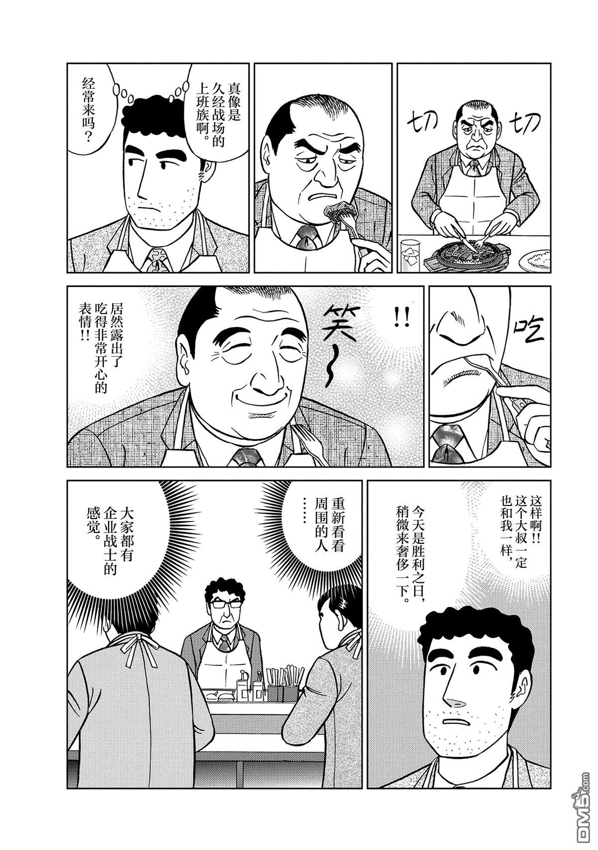 野原廣志的午餐流派 - 第4話 - 2