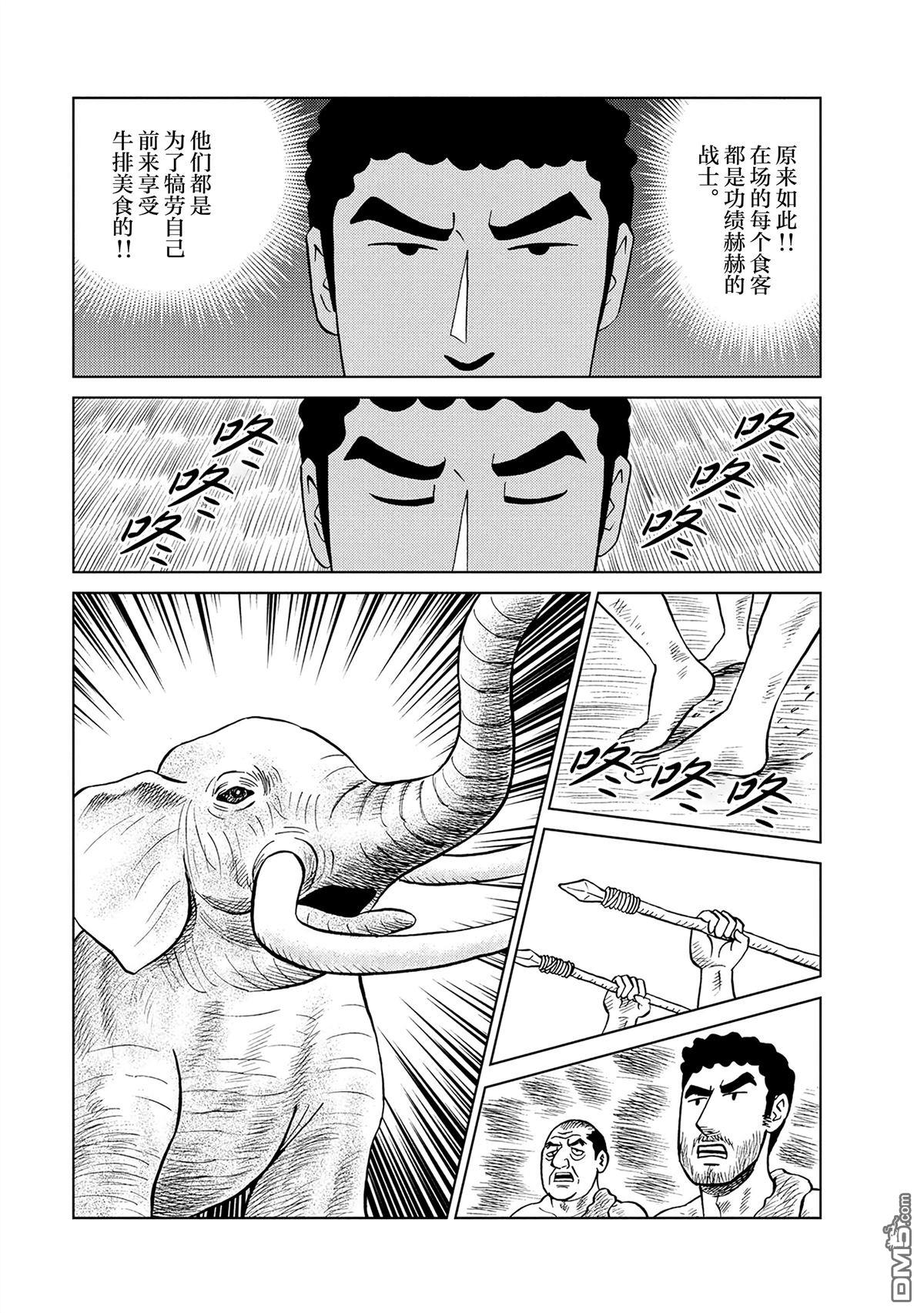野原廣志的午餐流派 - 第4話 - 3