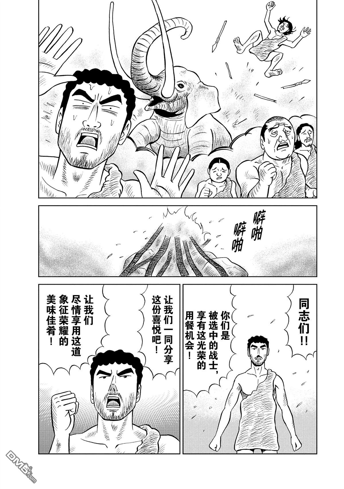 野原廣志的午餐流派 - 第4話 - 4