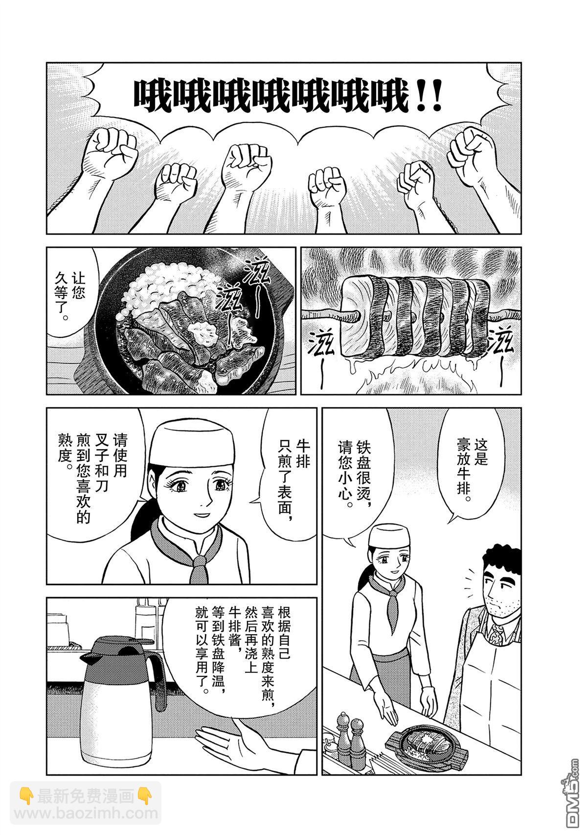 野原廣志的午餐流派 - 第4話 - 1