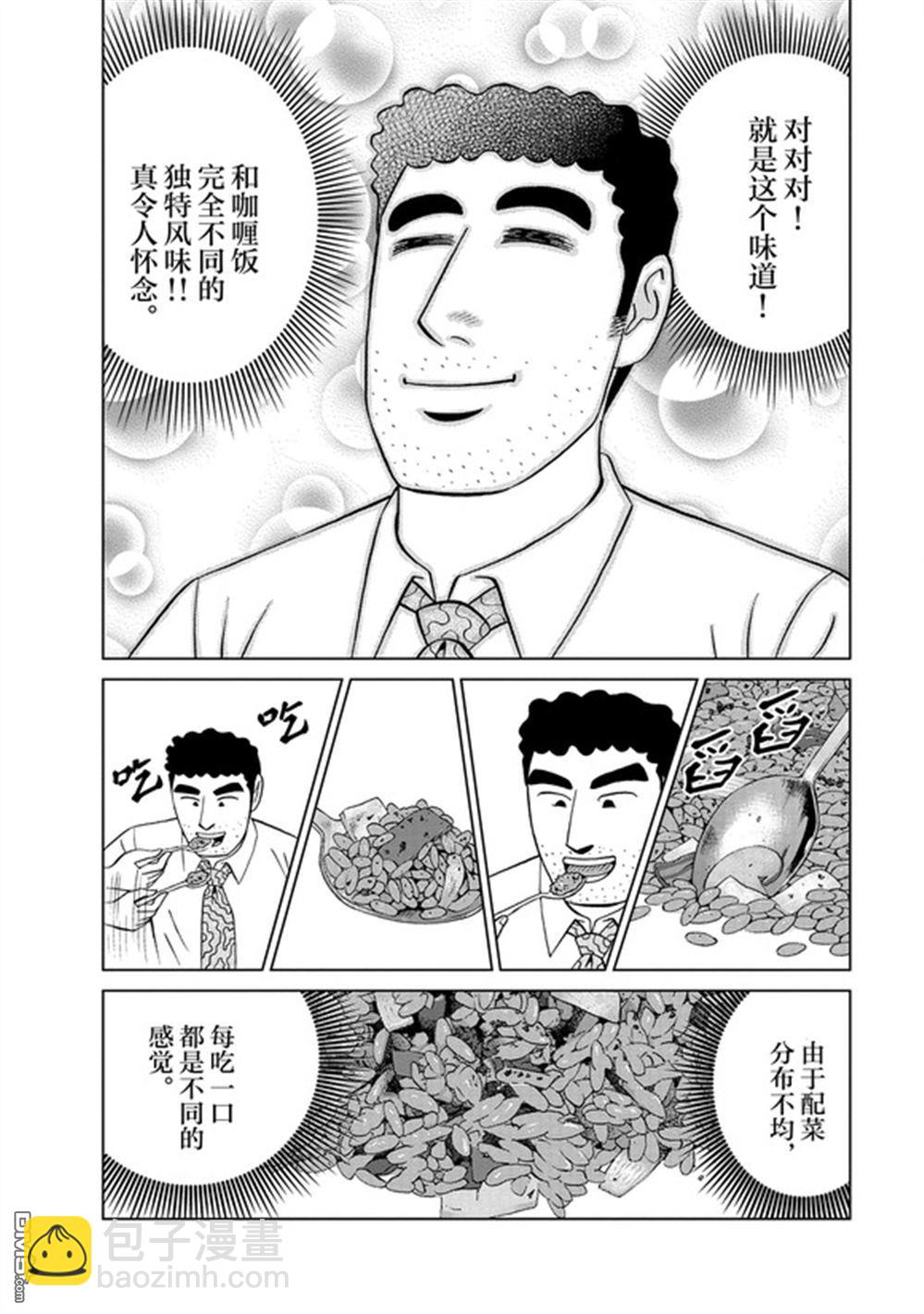 野原廣志的午餐流派 - 第6話 - 2