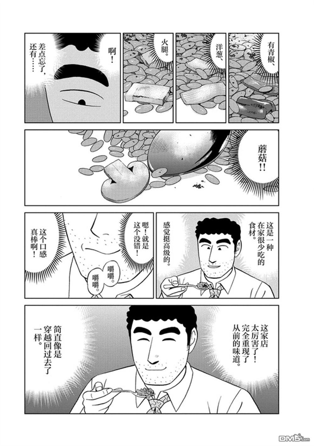 野原廣志的午餐流派 - 第6話 - 3
