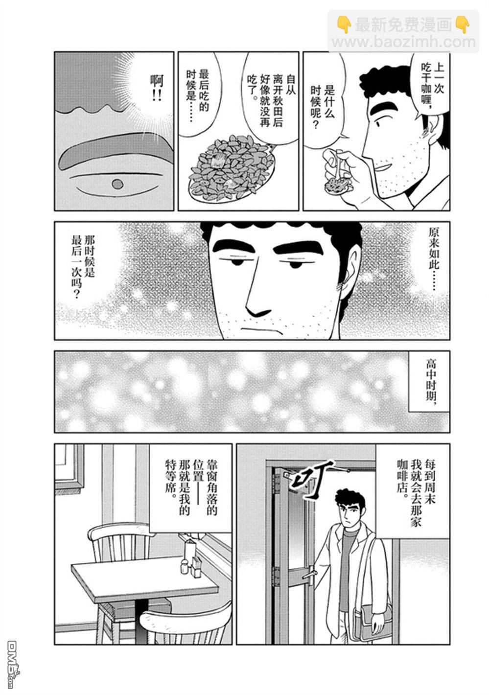 野原廣志的午餐流派 - 第6話 - 4