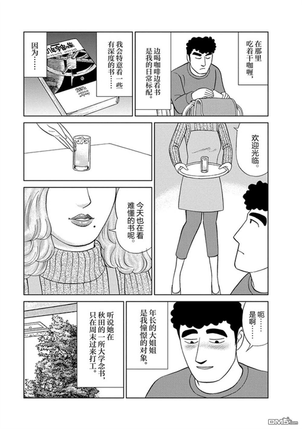 野原廣志的午餐流派 - 第6話 - 1
