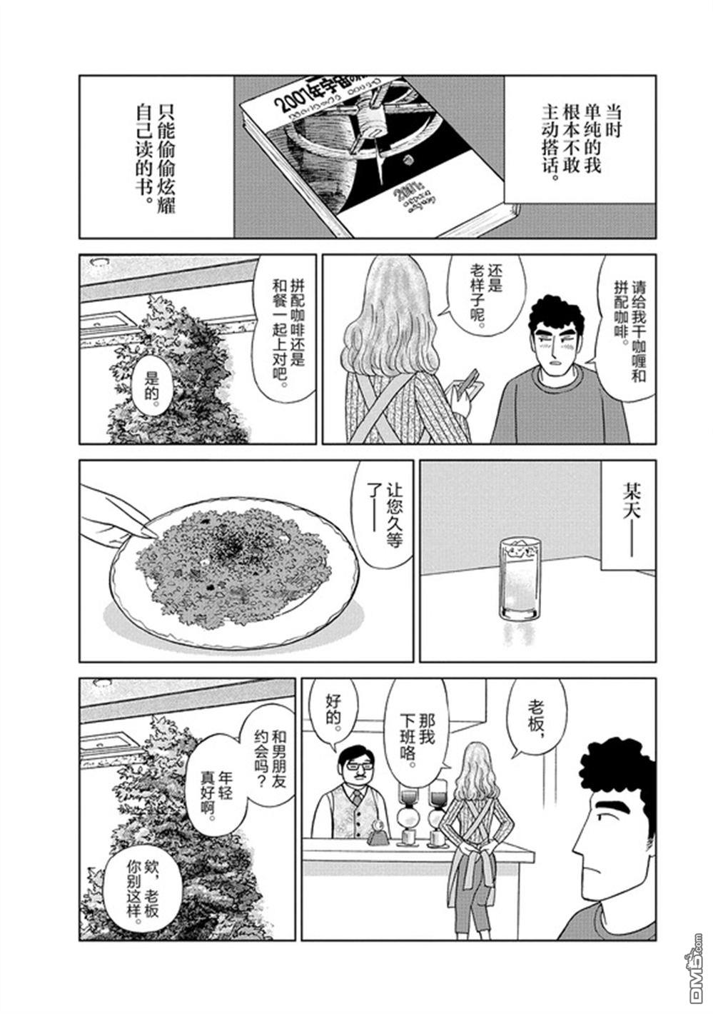 野原廣志的午餐流派 - 第6話 - 2