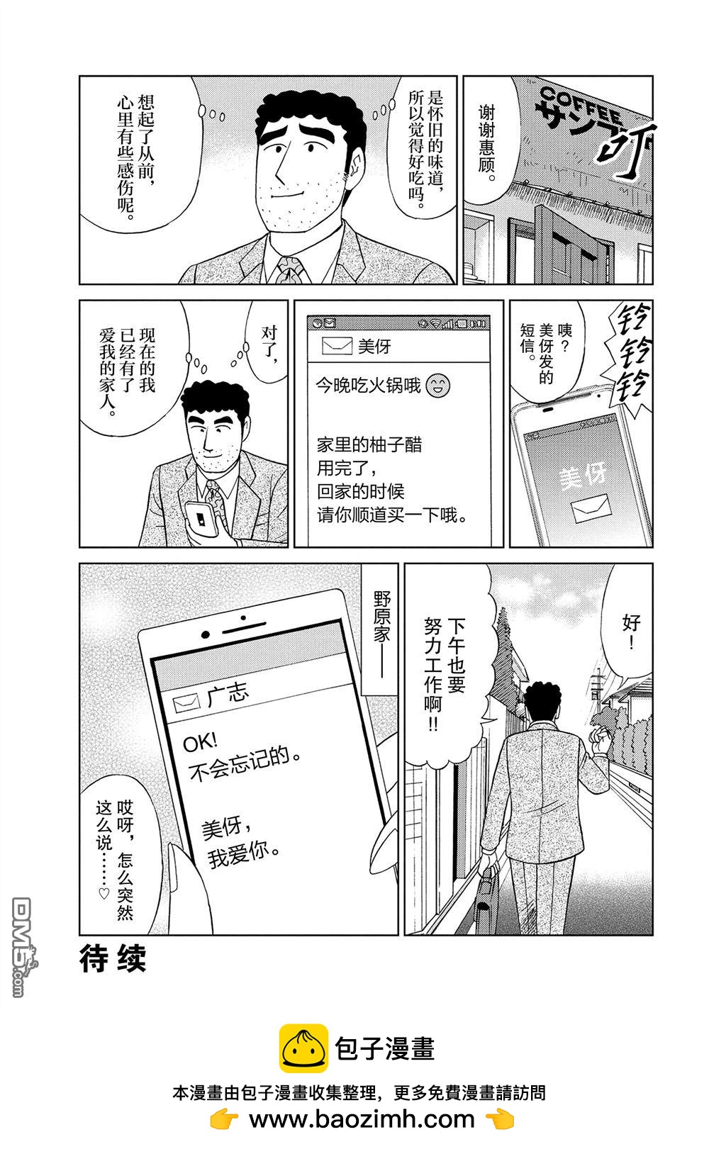 野原廣志的午餐流派 - 第6話 - 4