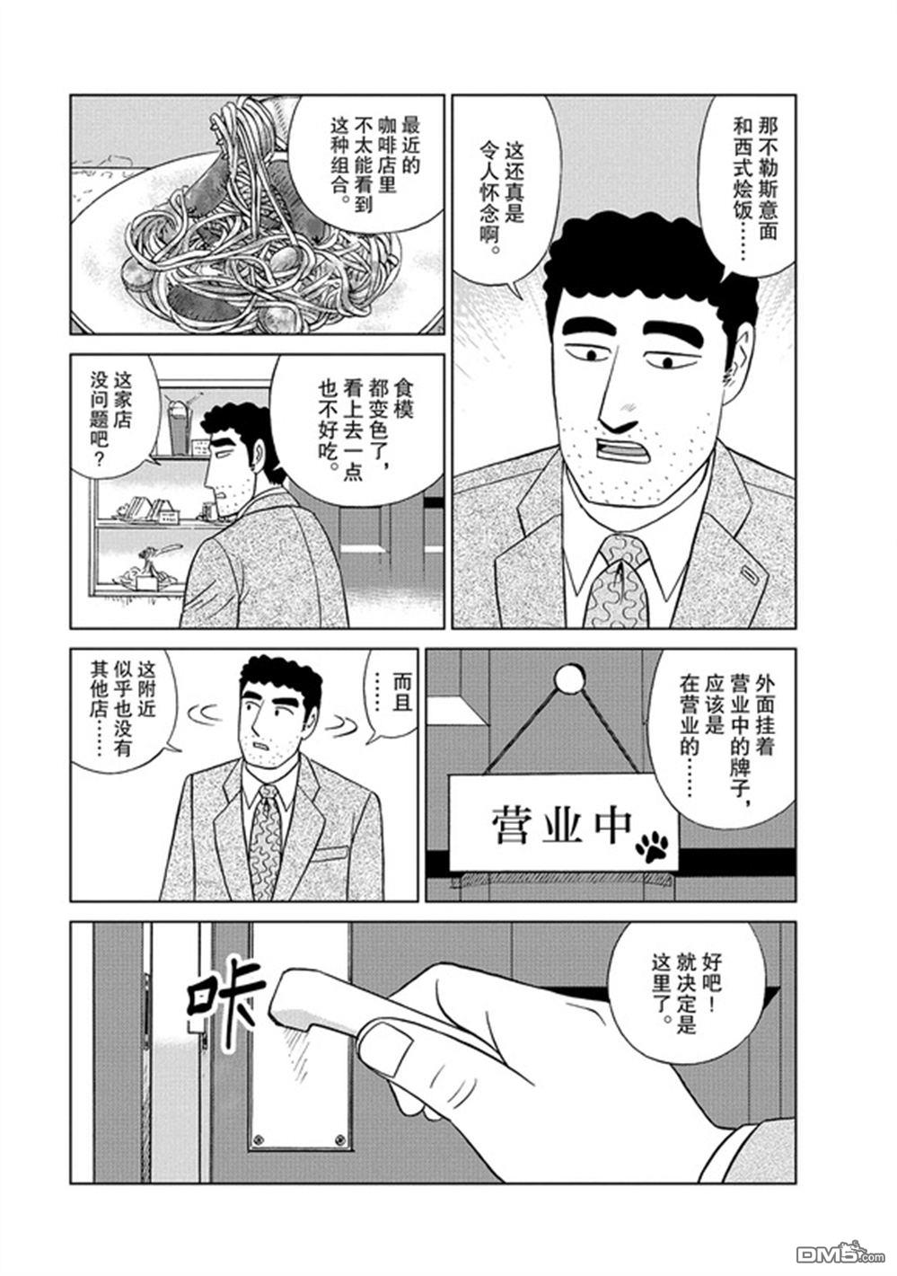 野原廣志的午餐流派 - 第6話 - 3