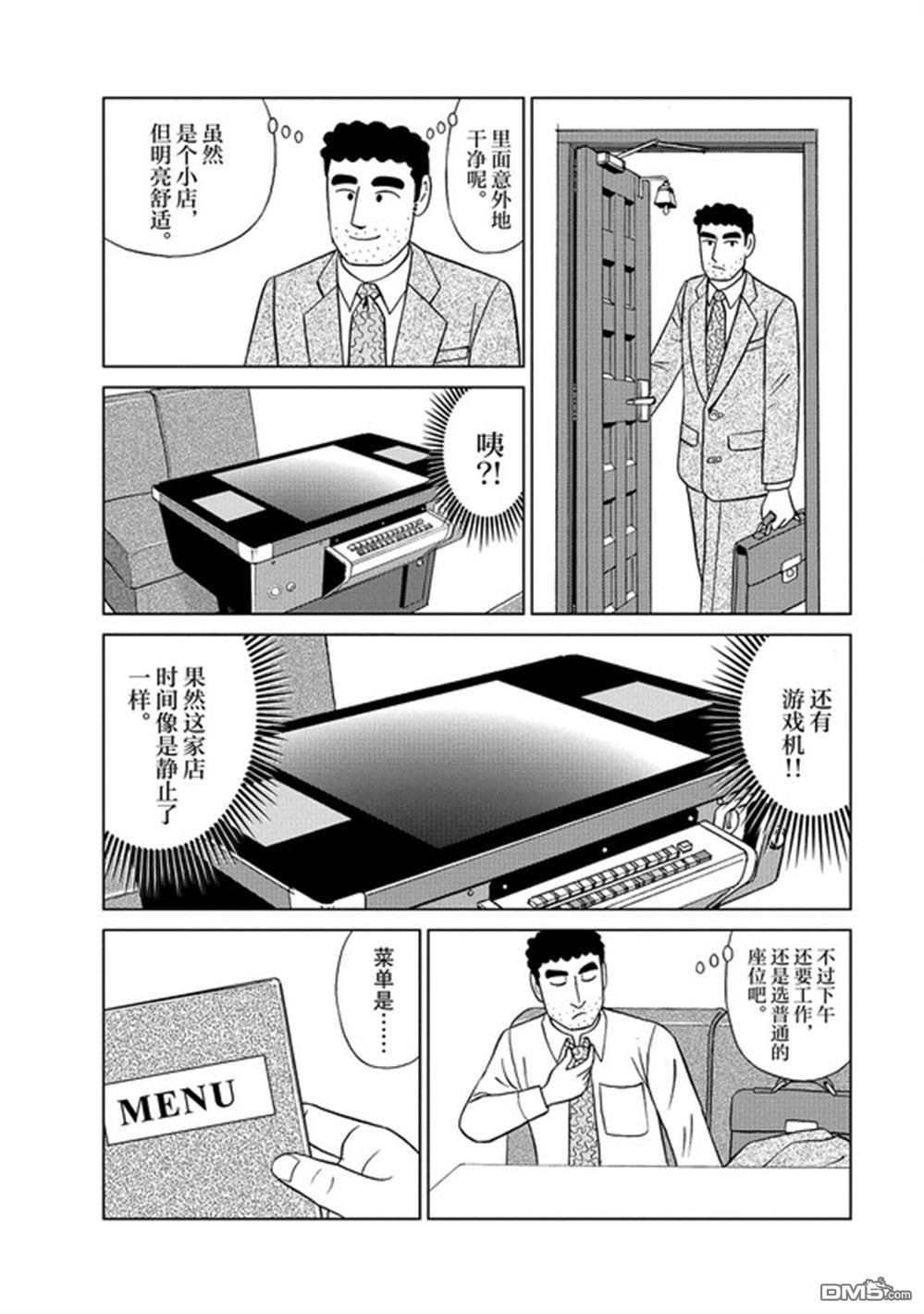 野原廣志的午餐流派 - 第6話 - 4