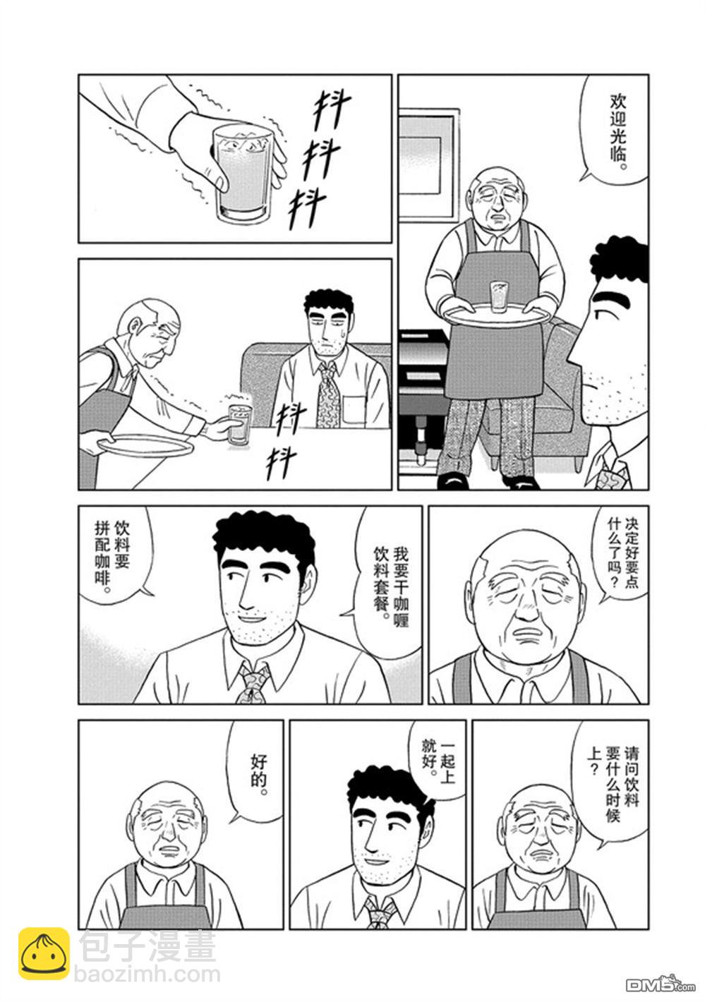 野原廣志的午餐流派 - 第6話 - 2