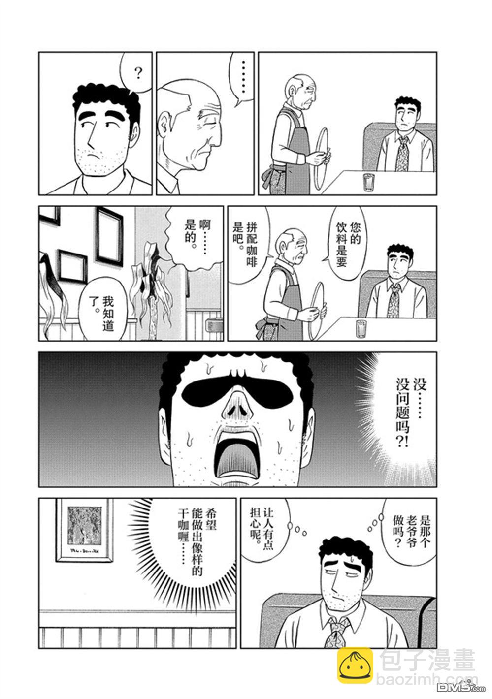 野原廣志的午餐流派 - 第6話 - 3