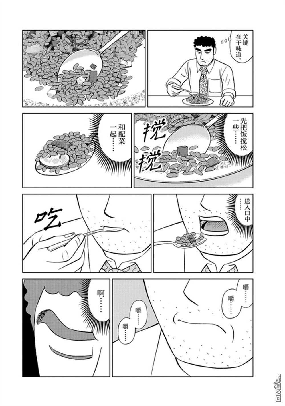 野原廣志的午餐流派 - 第6話 - 1