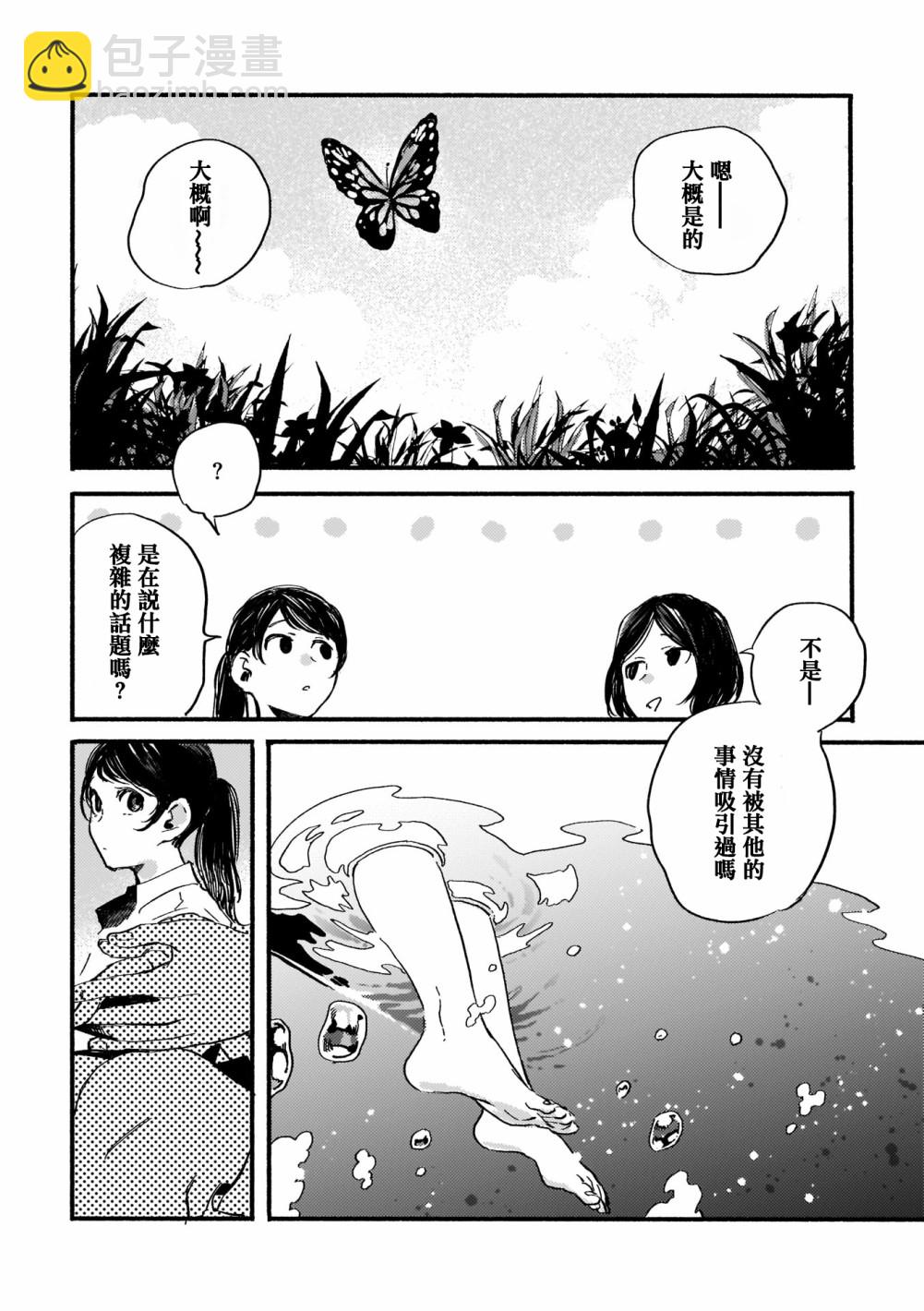 夜與海 - 第07話 - 3