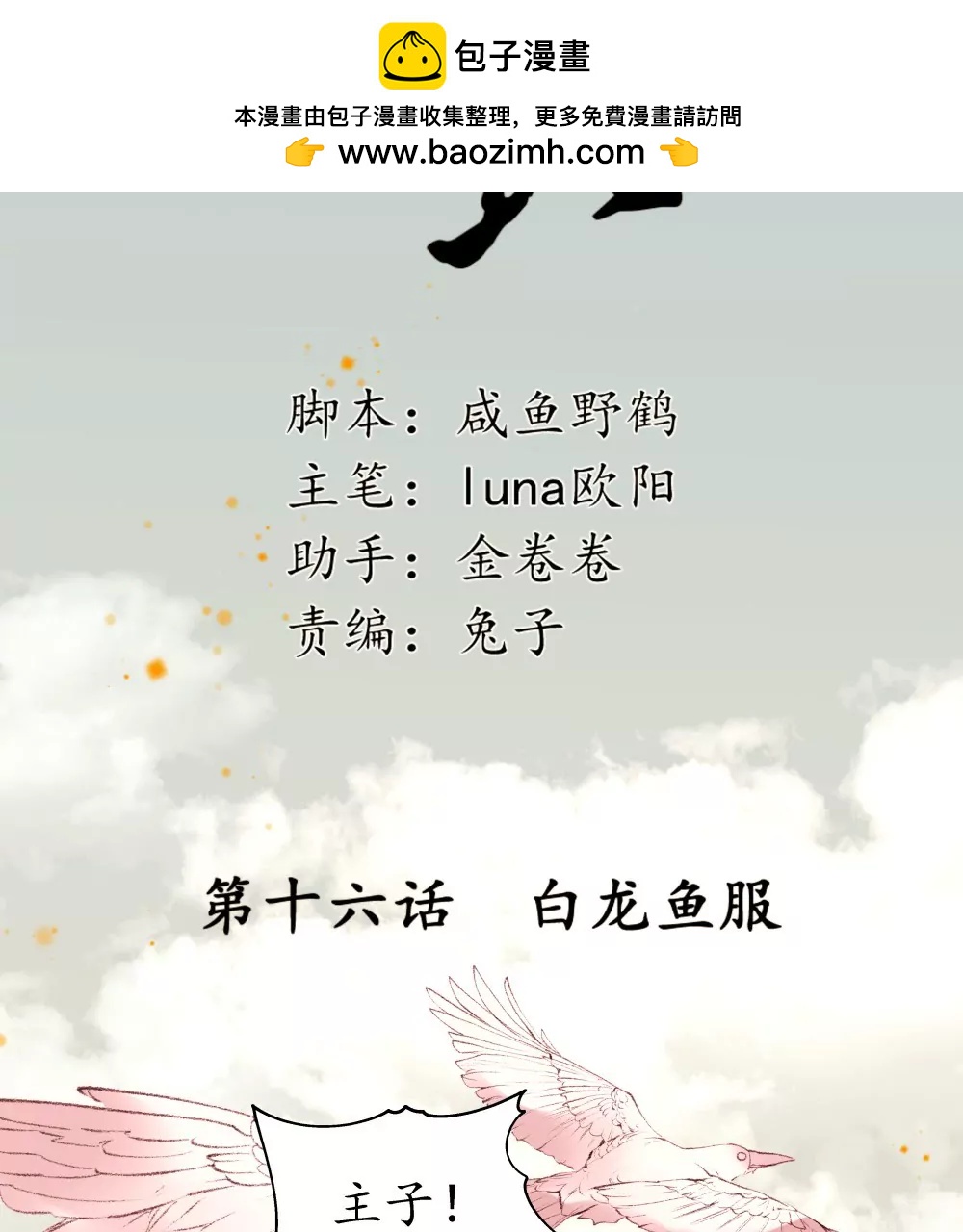 第16话 白龙鱼服-第20话