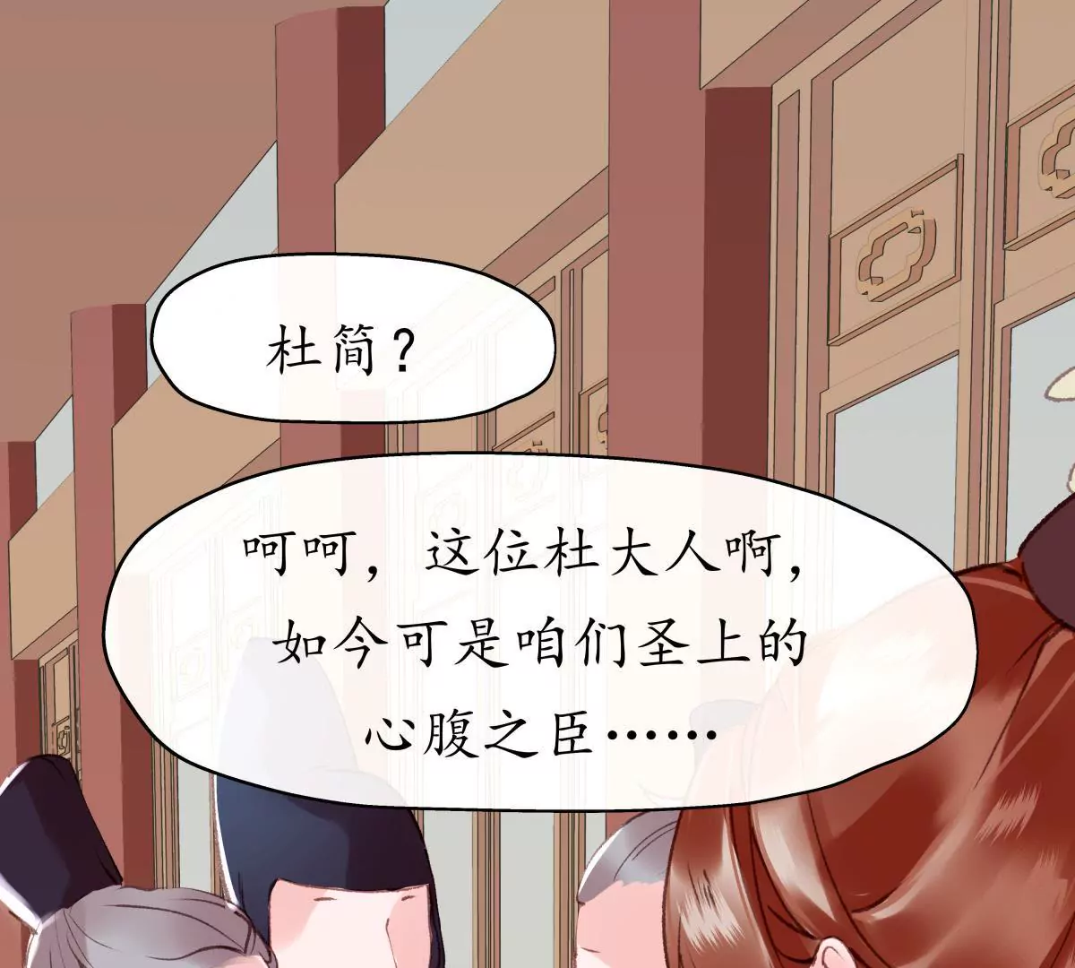 夜雨寄北 - 第18話 簡在帝心(1/2) - 2