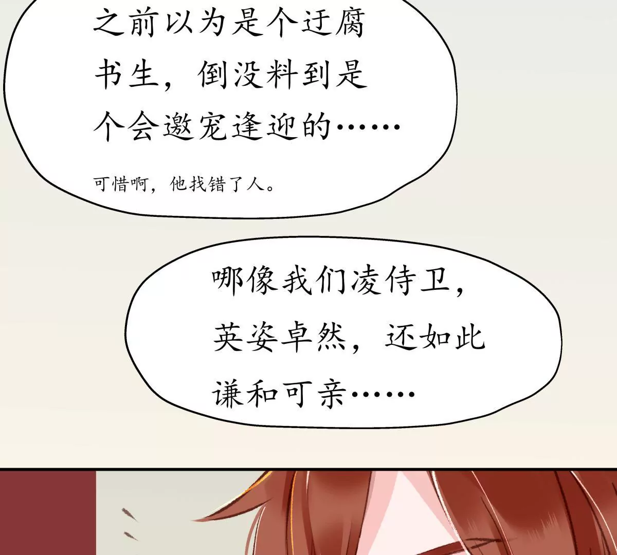 夜雨寄北 - 第18話 簡在帝心(1/2) - 4