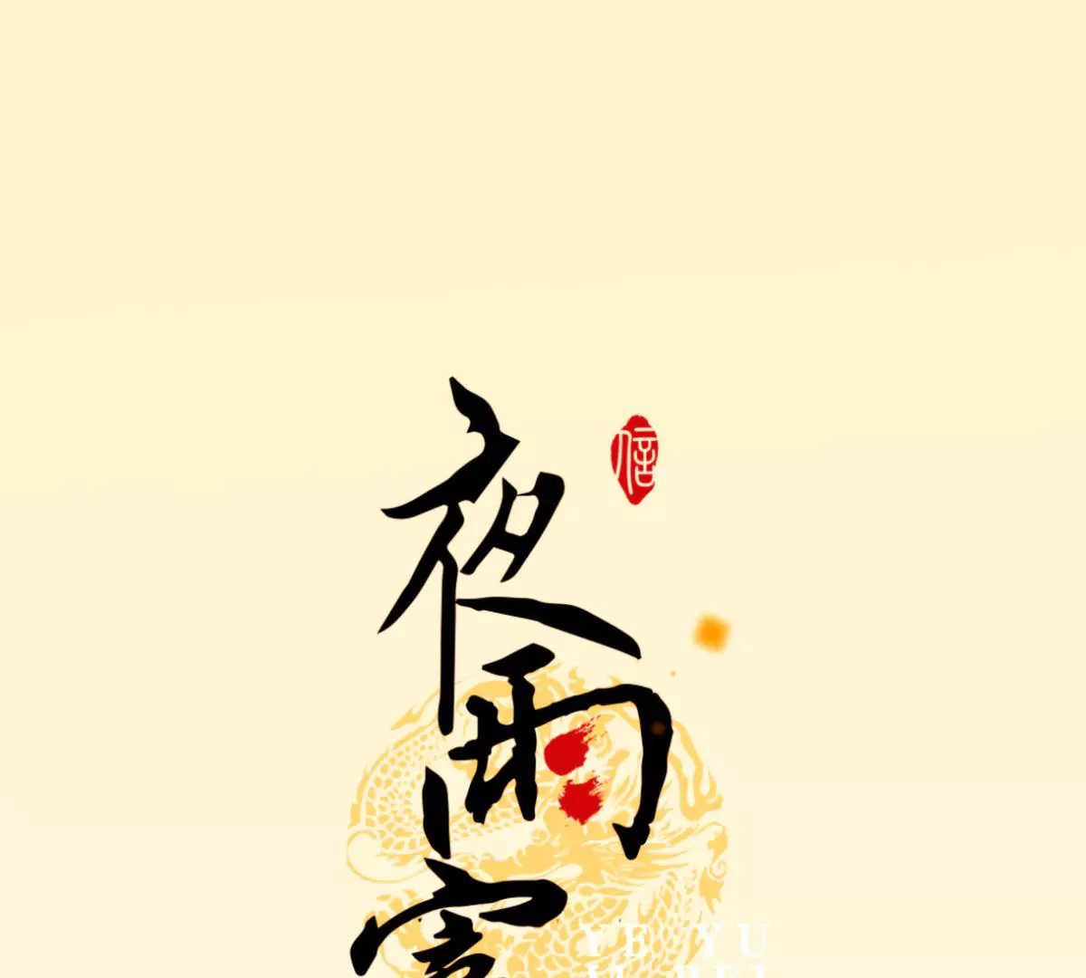 第20话 风云暗涌-第24话