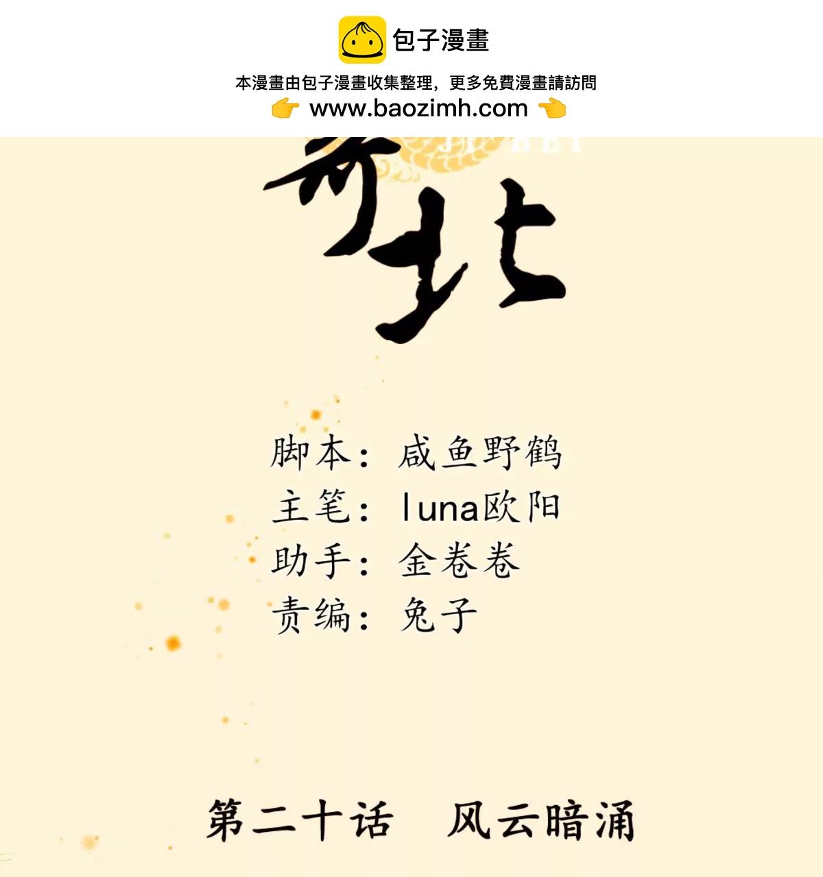 第20话 风云暗涌-第24话