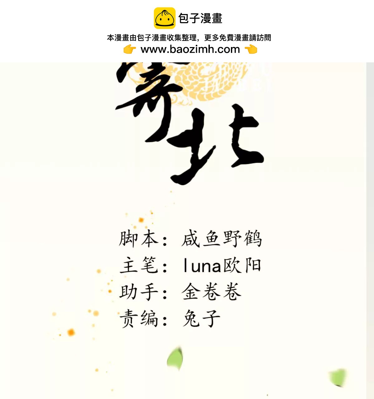 第26话 欲言又止(1/2)-第30话