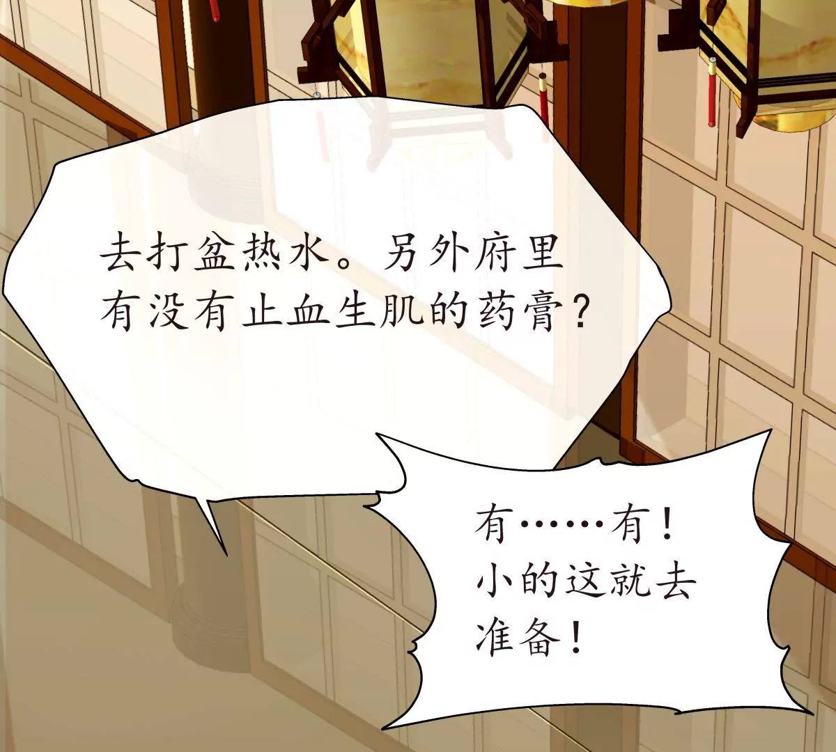 第26话 欲言又止(1/2)-第30话