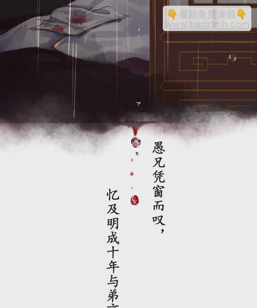 夜雨寄北 - 第1話 凌弟臺鑒(1/2) - 3