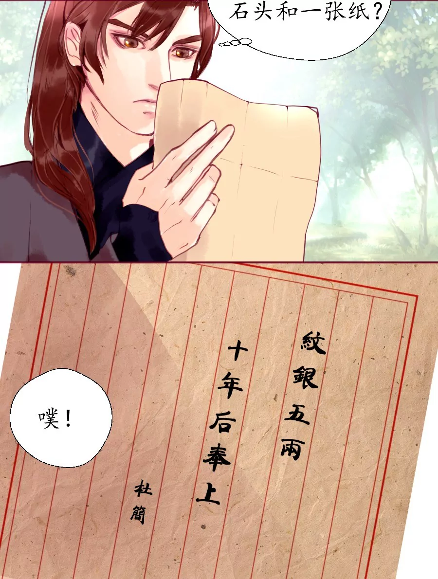 夜雨寄北 - 第1話 凌弟臺鑒(1/2) - 1