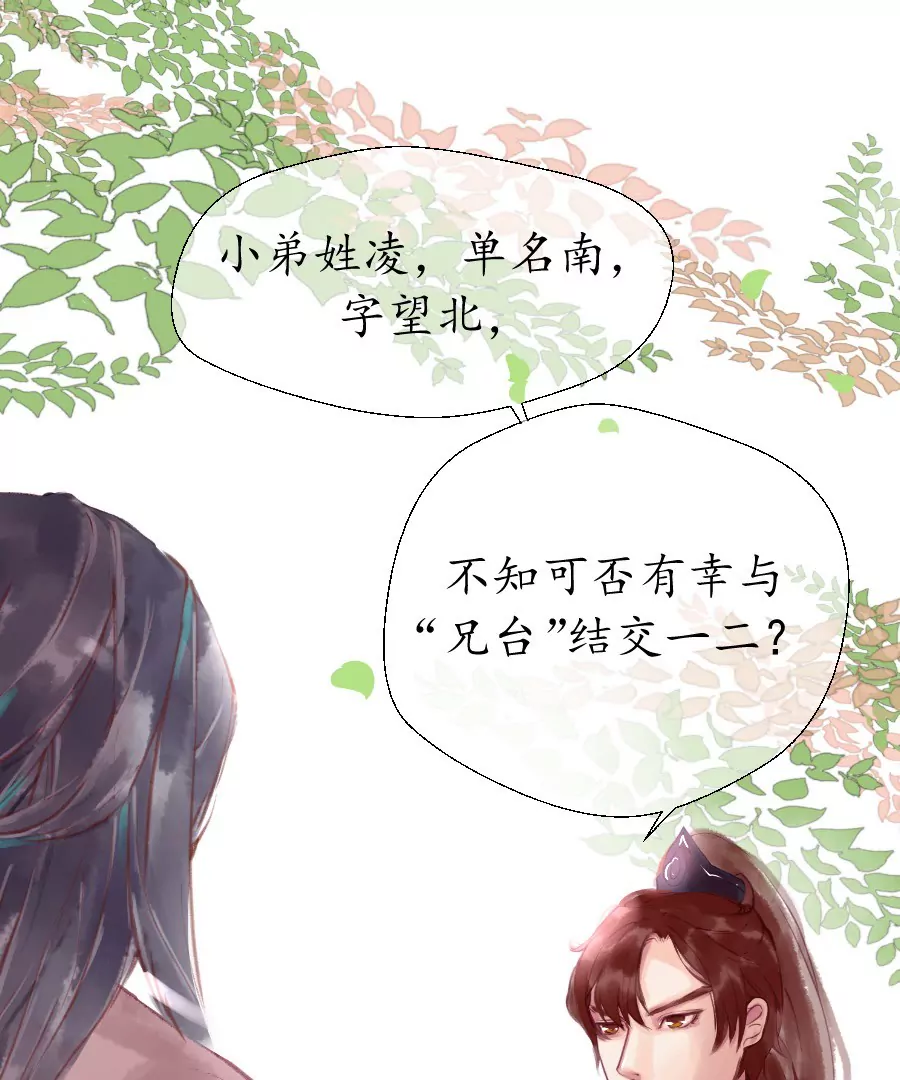 夜雨寄北 - 第1話 凌弟臺鑒(1/2) - 6