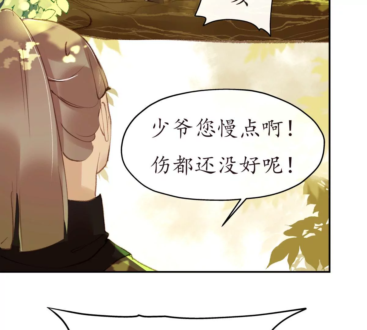 第32话 故相决绝(1/2)-第36话