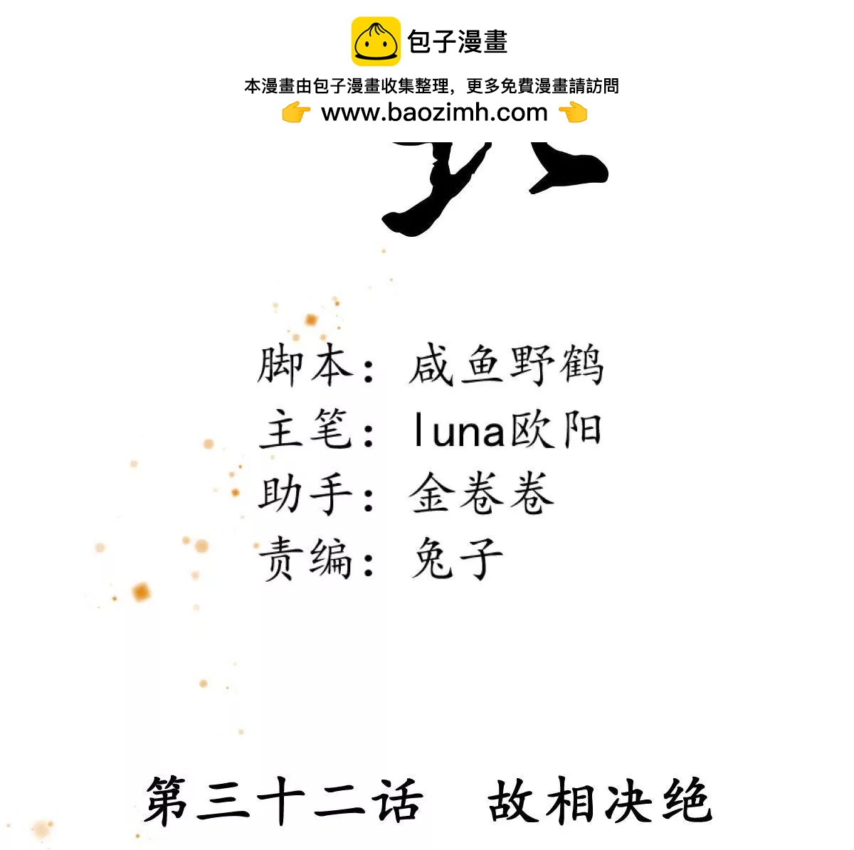 第32话 故相决绝(1/2)-第36话